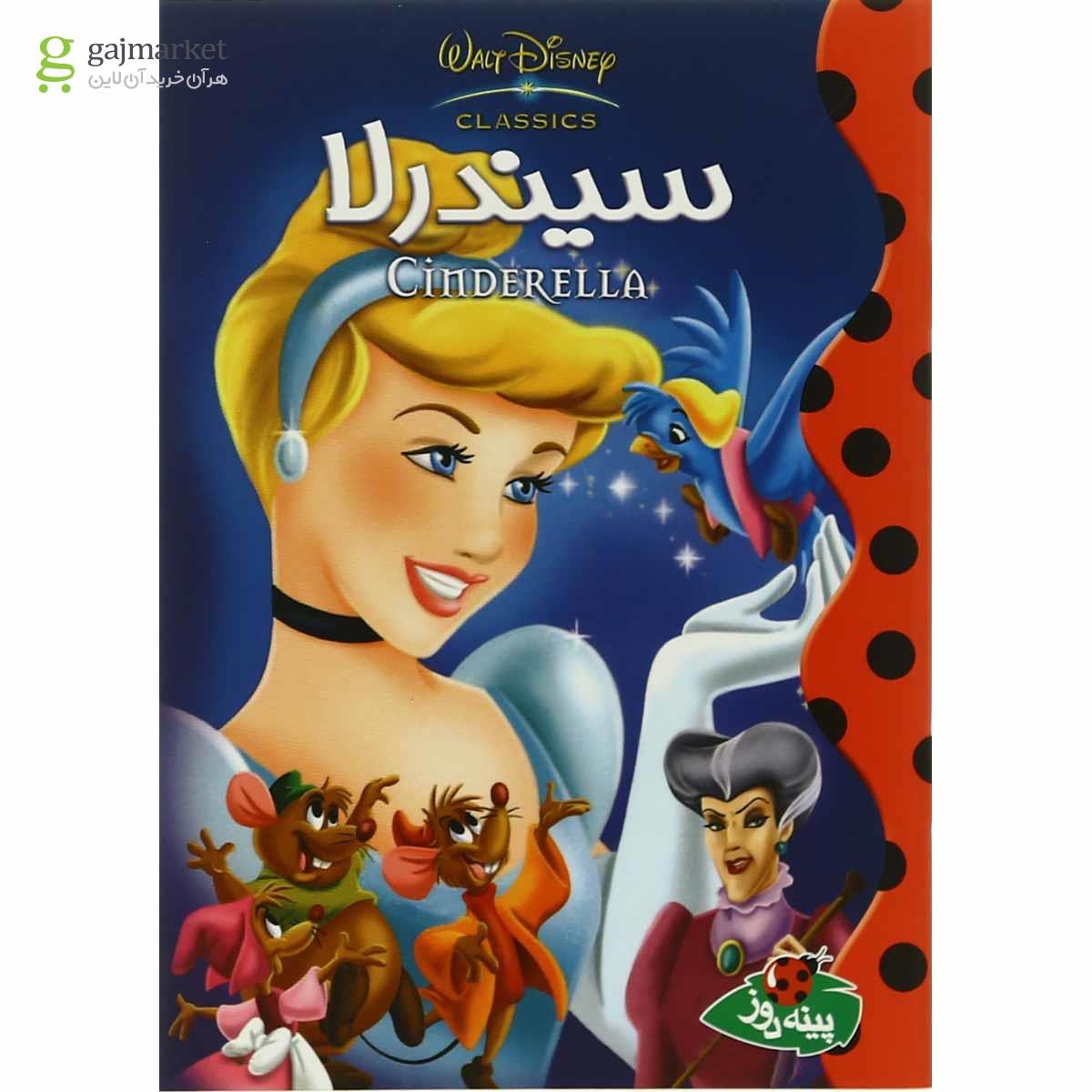 تصویر از کتاب سیندرلا