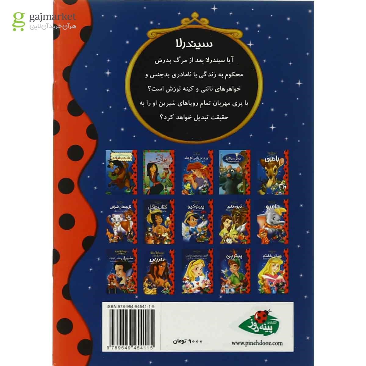 تصویر از کتاب سیندرلا
