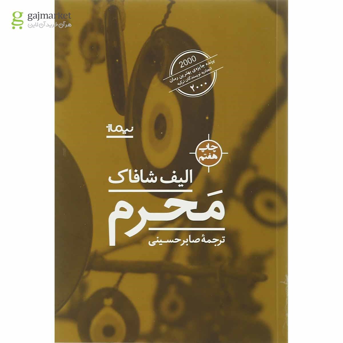 تصویر از کتاب محرم
