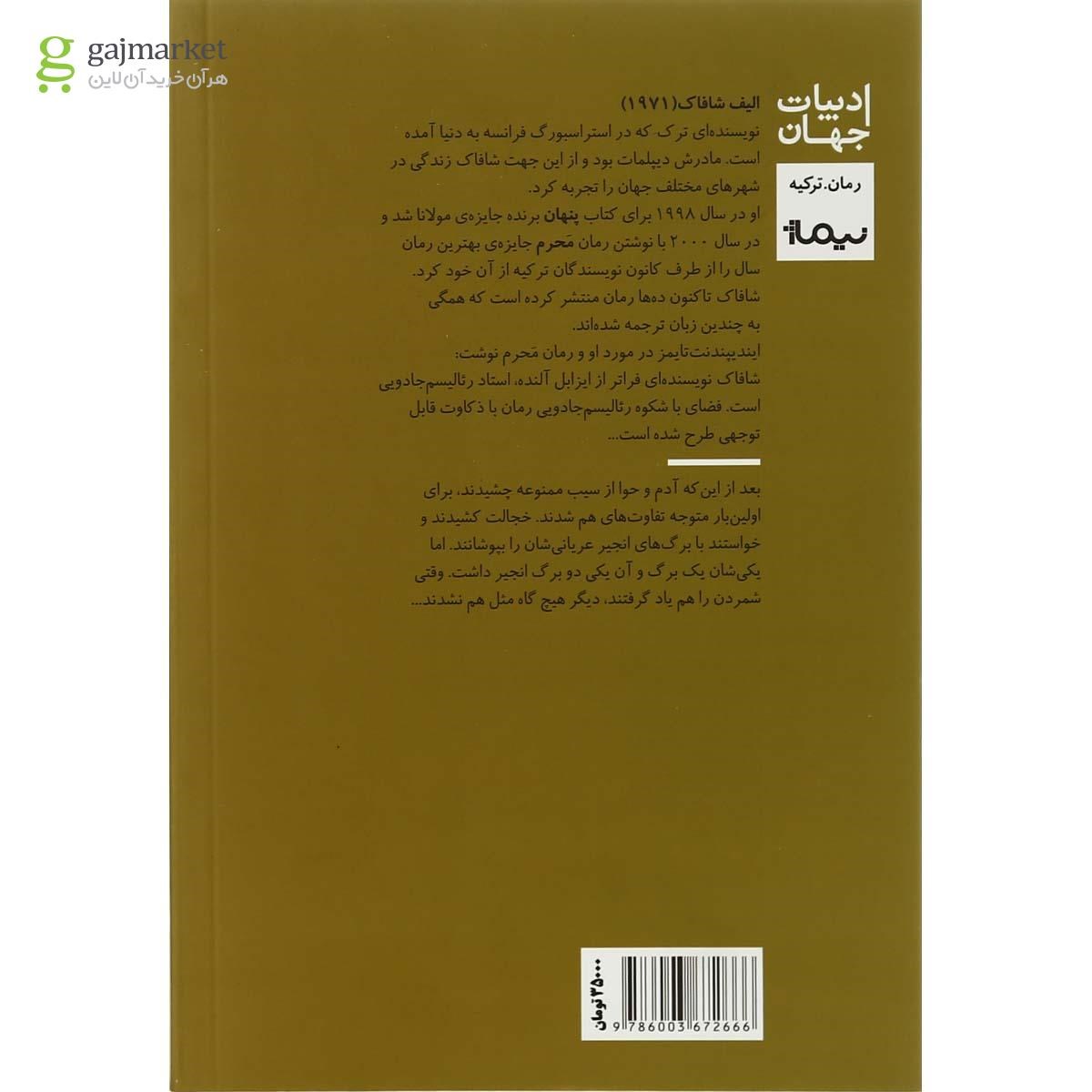تصویر از کتاب محرم