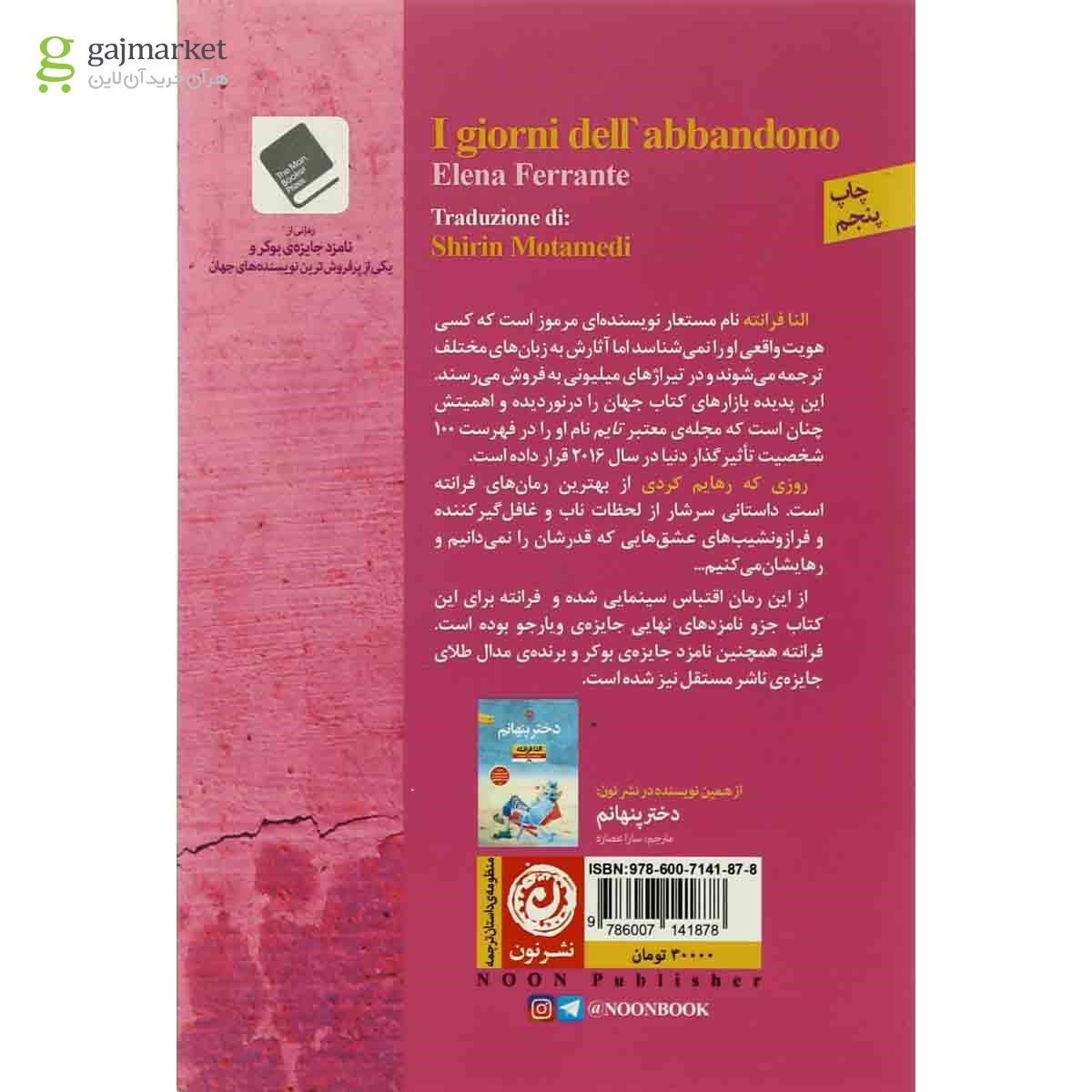 تصویر از کتاب روزی که رهایم کردی