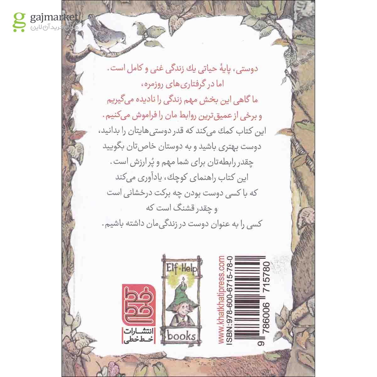 تصویر از کتاب دوست درمانی