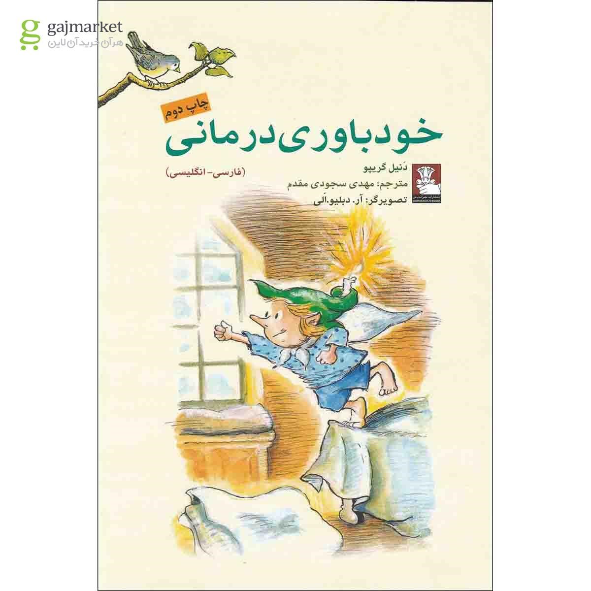 تصویر از کتاب خودباوری درمانی