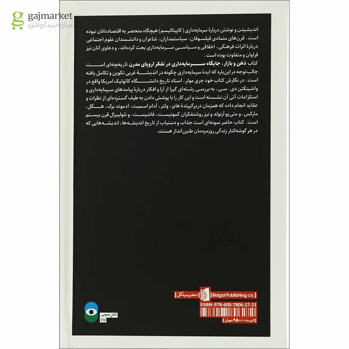 تصویر از کتاب ذهن و بازار 