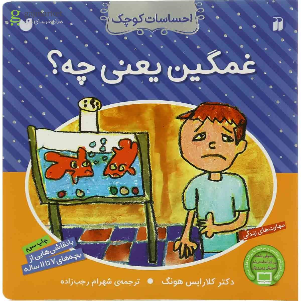 تصویر از کتاب غمگین یعنی چه مجموعه احساسات کوچک