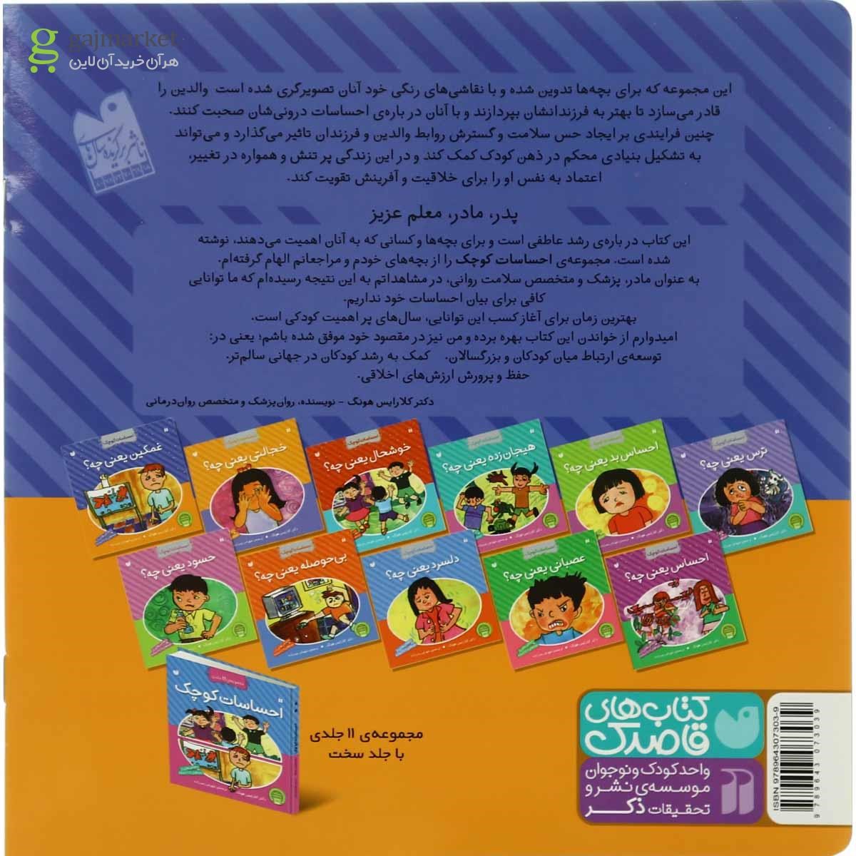 تصویر از کتاب غمگین یعنی چه مجموعه احساسات کوچک