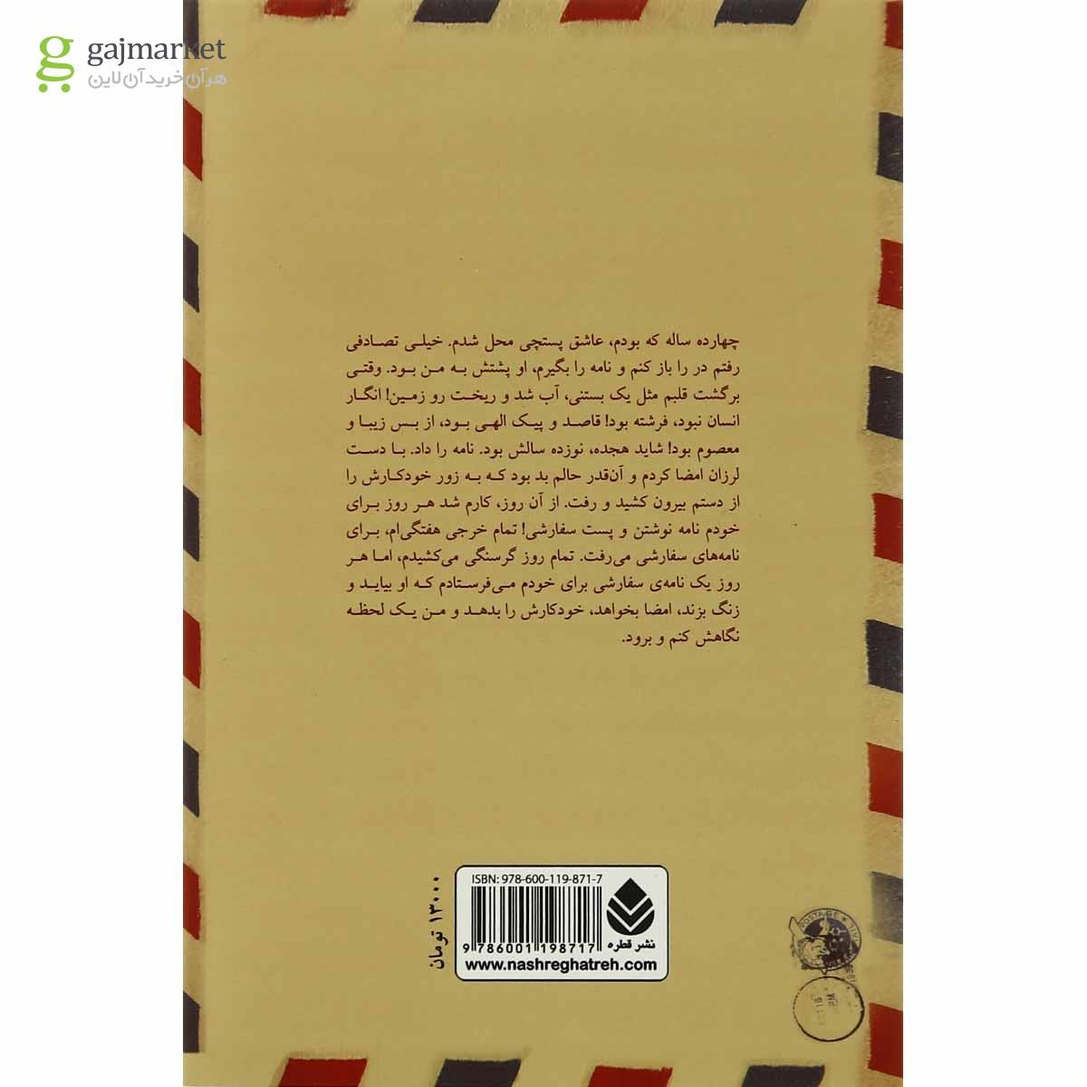 تصویر از کتاب پستچی