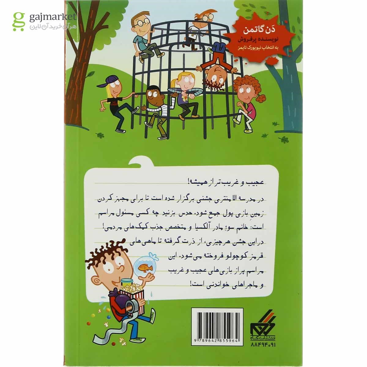 تصویر از کتاب مهمان عجیب مجموعه مدرسه پرماجرا جلد 33
