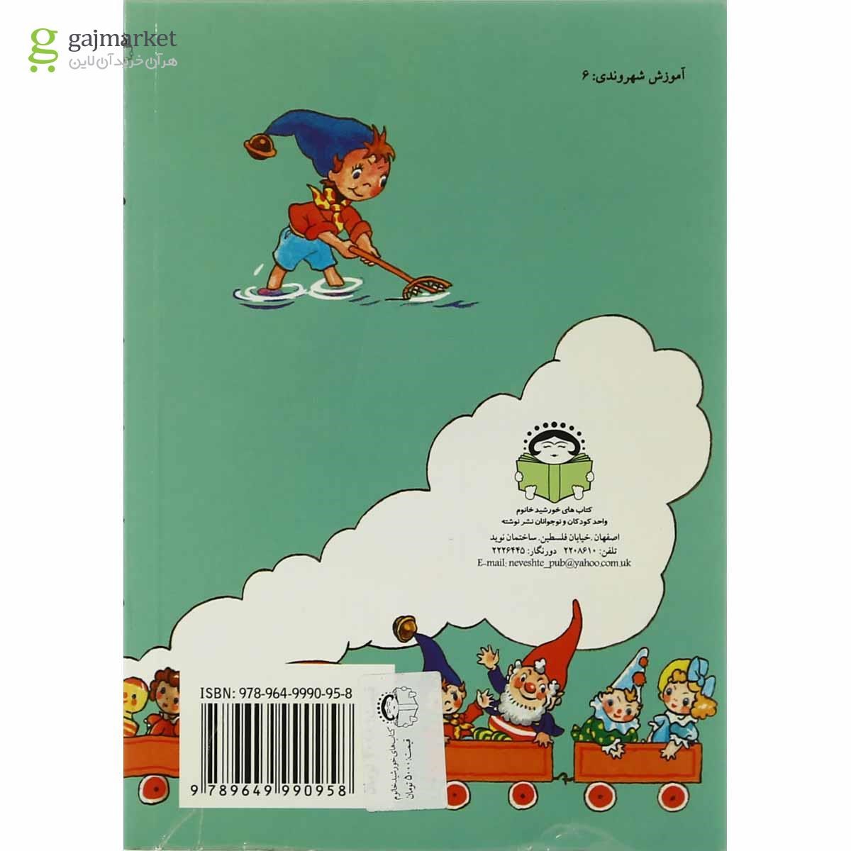 تصویر از کتاب نادی در ساحل دریا