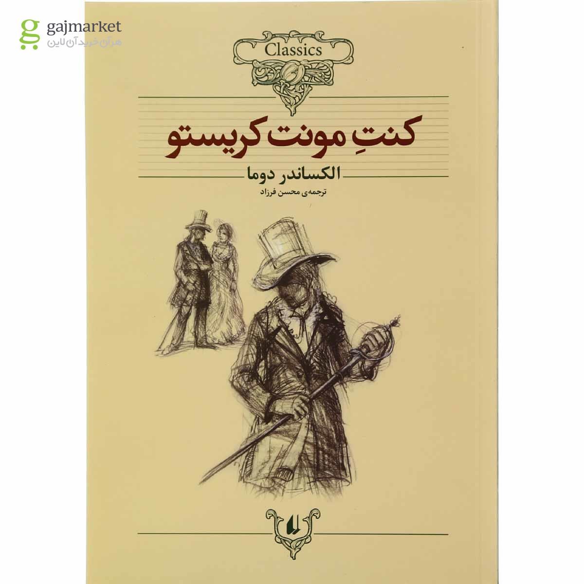 تصویر از کتاب کنت مونت کریستو