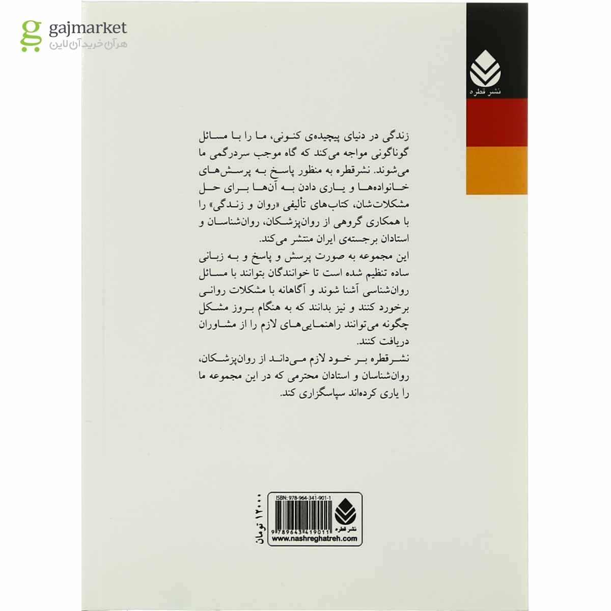 تصویر از کتاب اعتماد به نفس سالم
