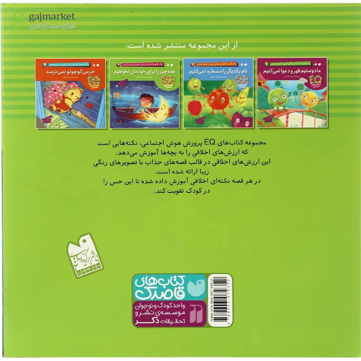 تصویر از کتاب همه چیز را برای خودمان نخواهیم مجموعه یاد بگیریم کنار هم زندگی خوبی داشته باشیم جلد 3