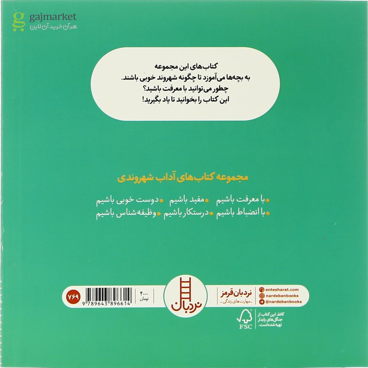 تصویر از کتاب بامعرفت باشیم
