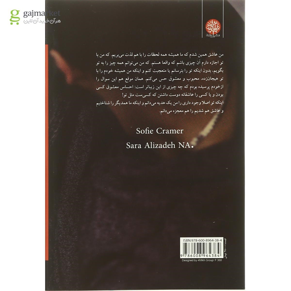 تصویر از کتاب چه ها که هنوز می خواهم به تو بگویم