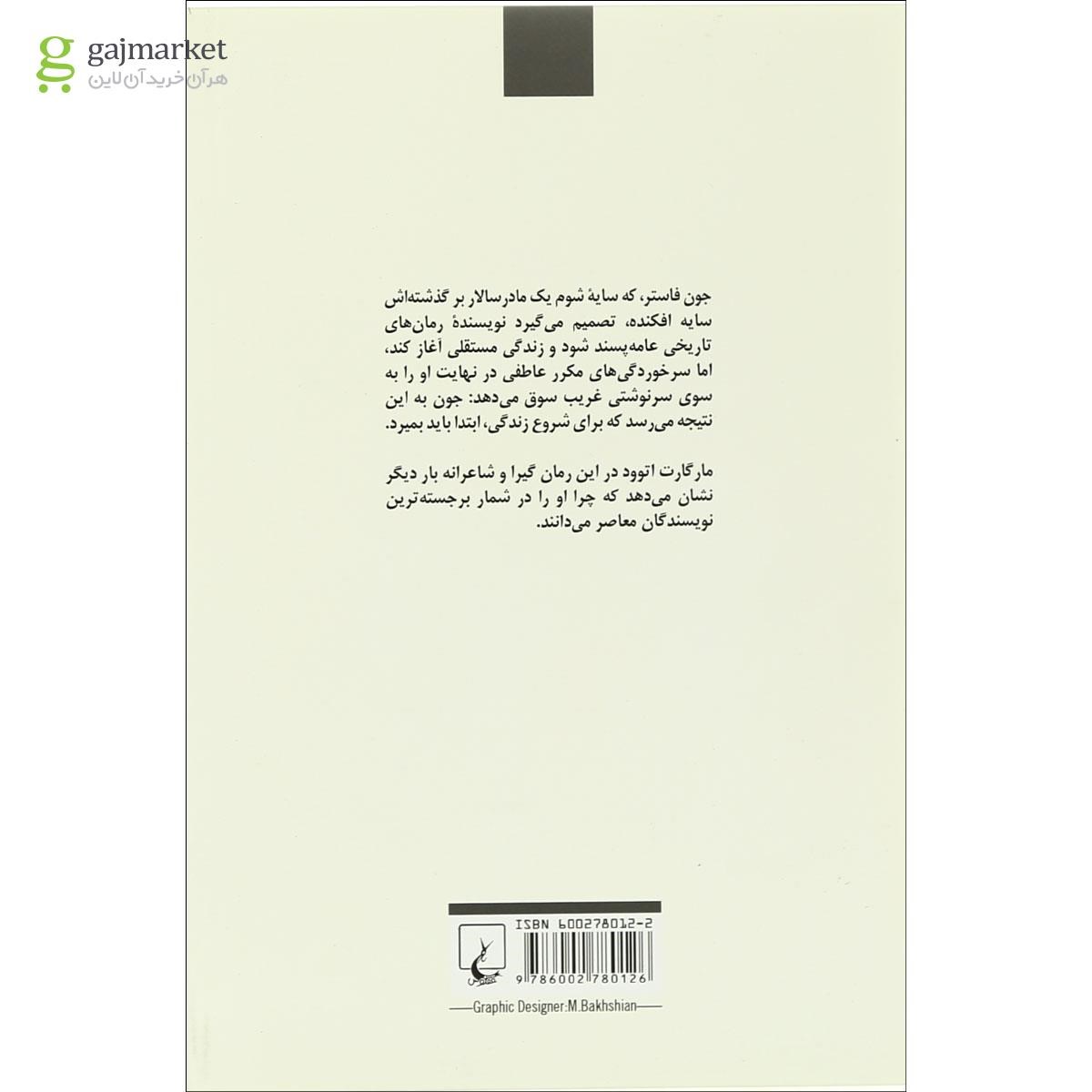 تصویر از کتاب بانوی پیشگو