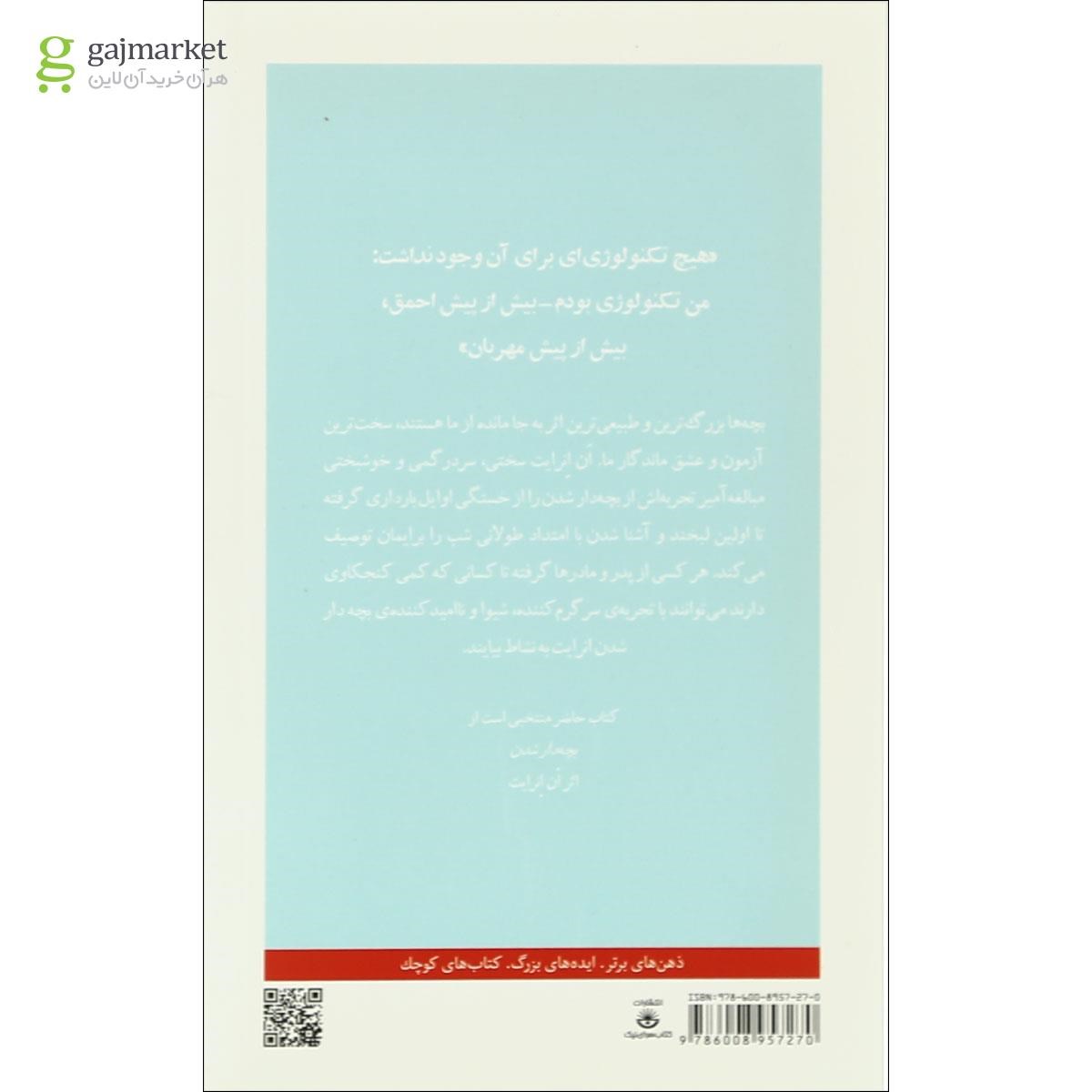 تصویر از کتاب نوزادان