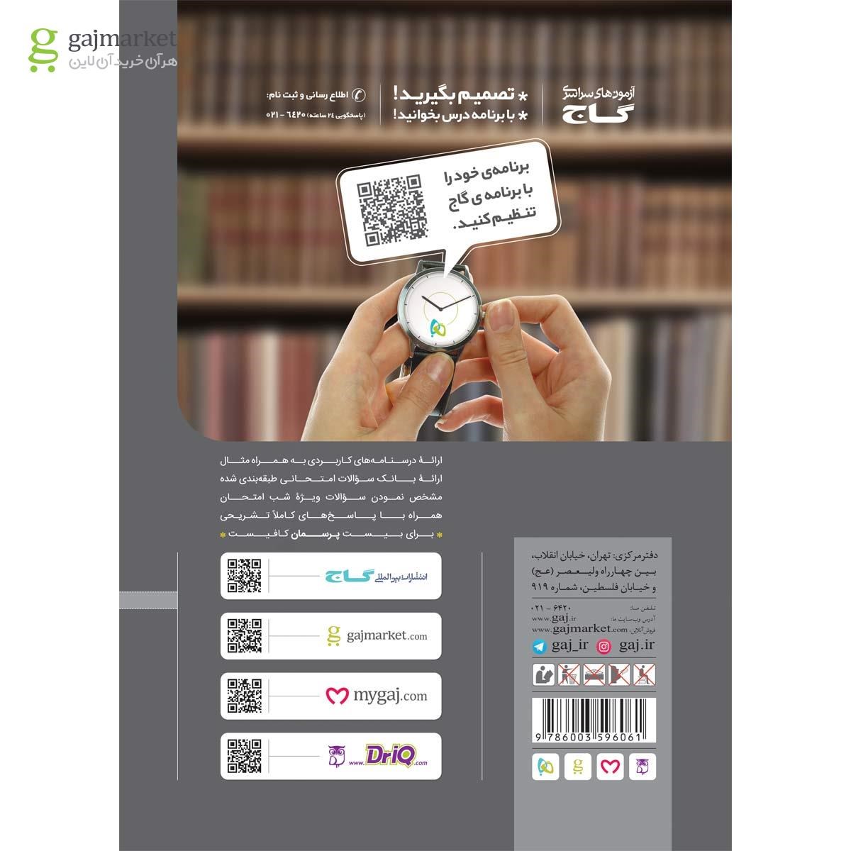 تصویر از کتاب فیزیک یازدهم ریاضی سری پرسمان