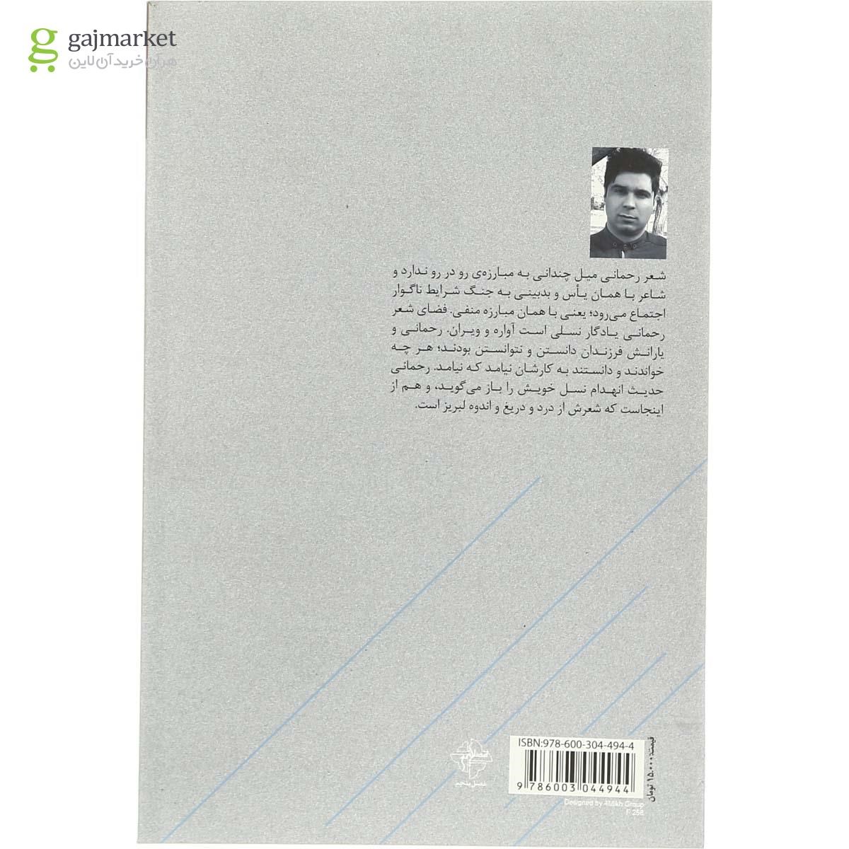 تصویر از کتاب بن بست از دو سو