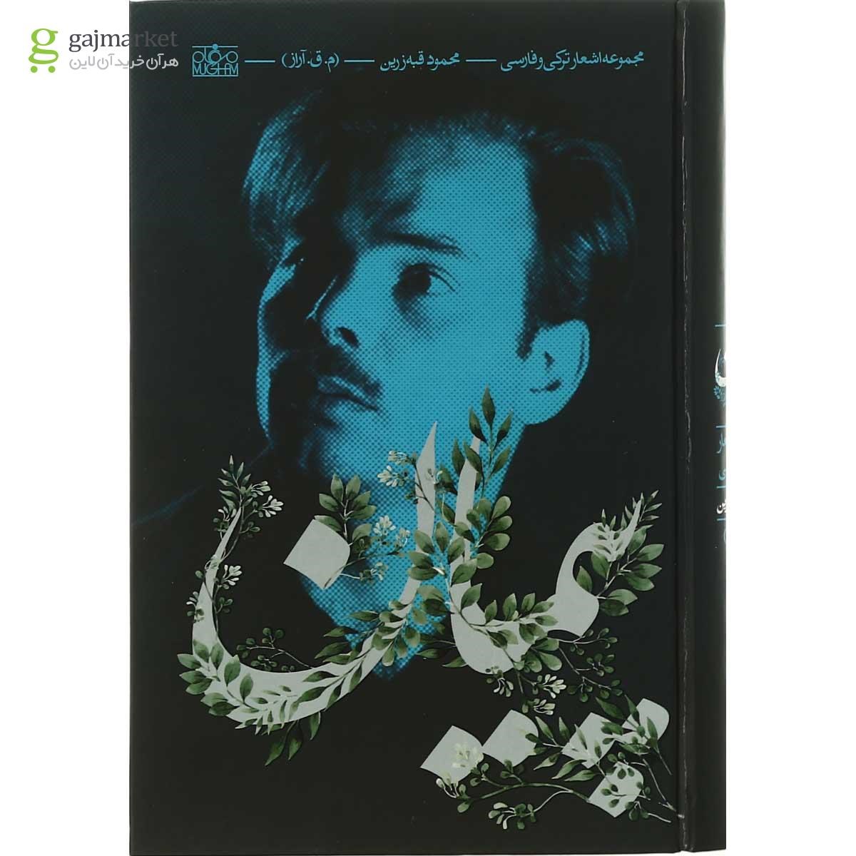 تصویر از کتاب پیمان