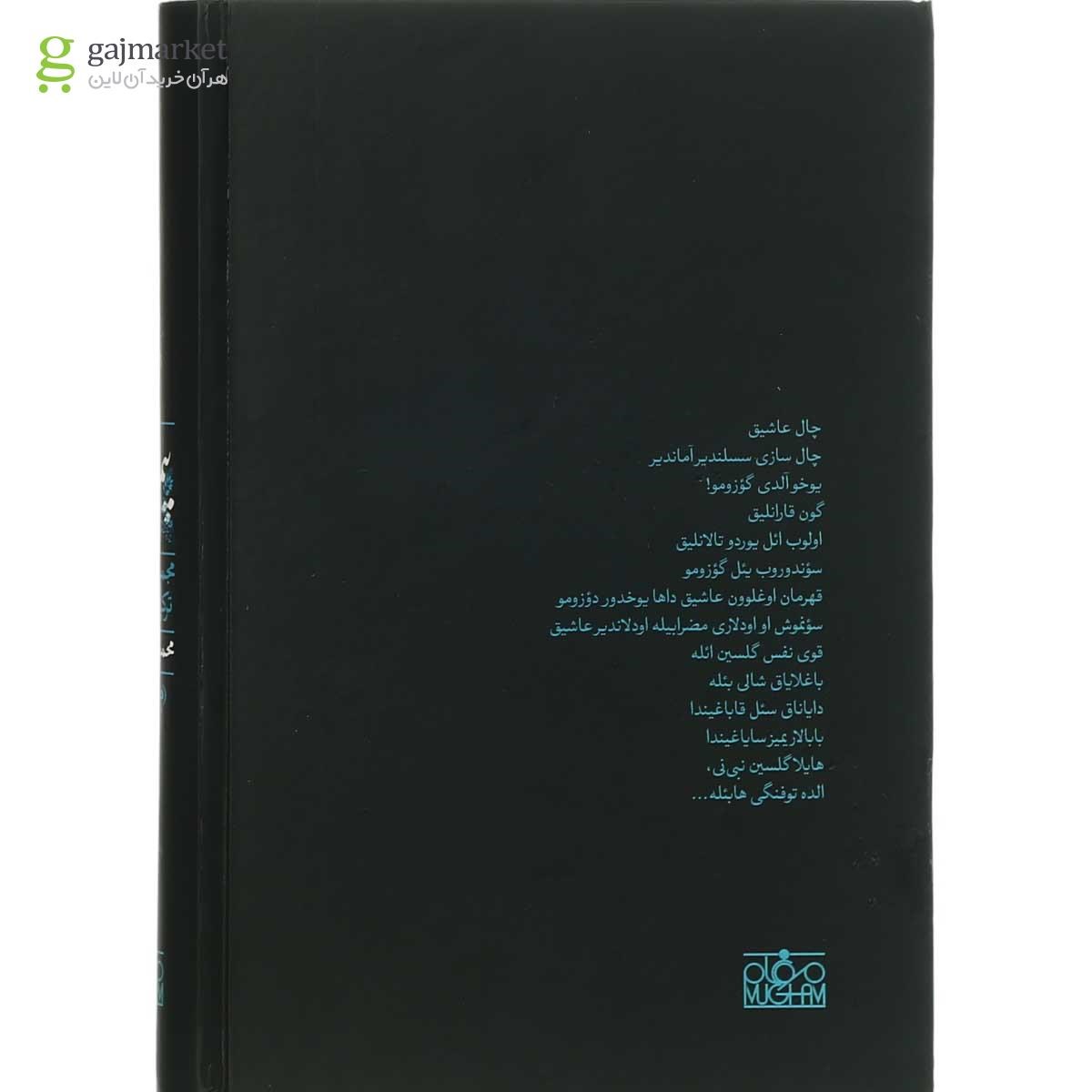 تصویر از کتاب پیمان
