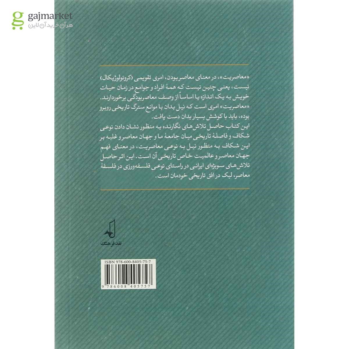 تصویر از کتاب در جستجوی معاصریت