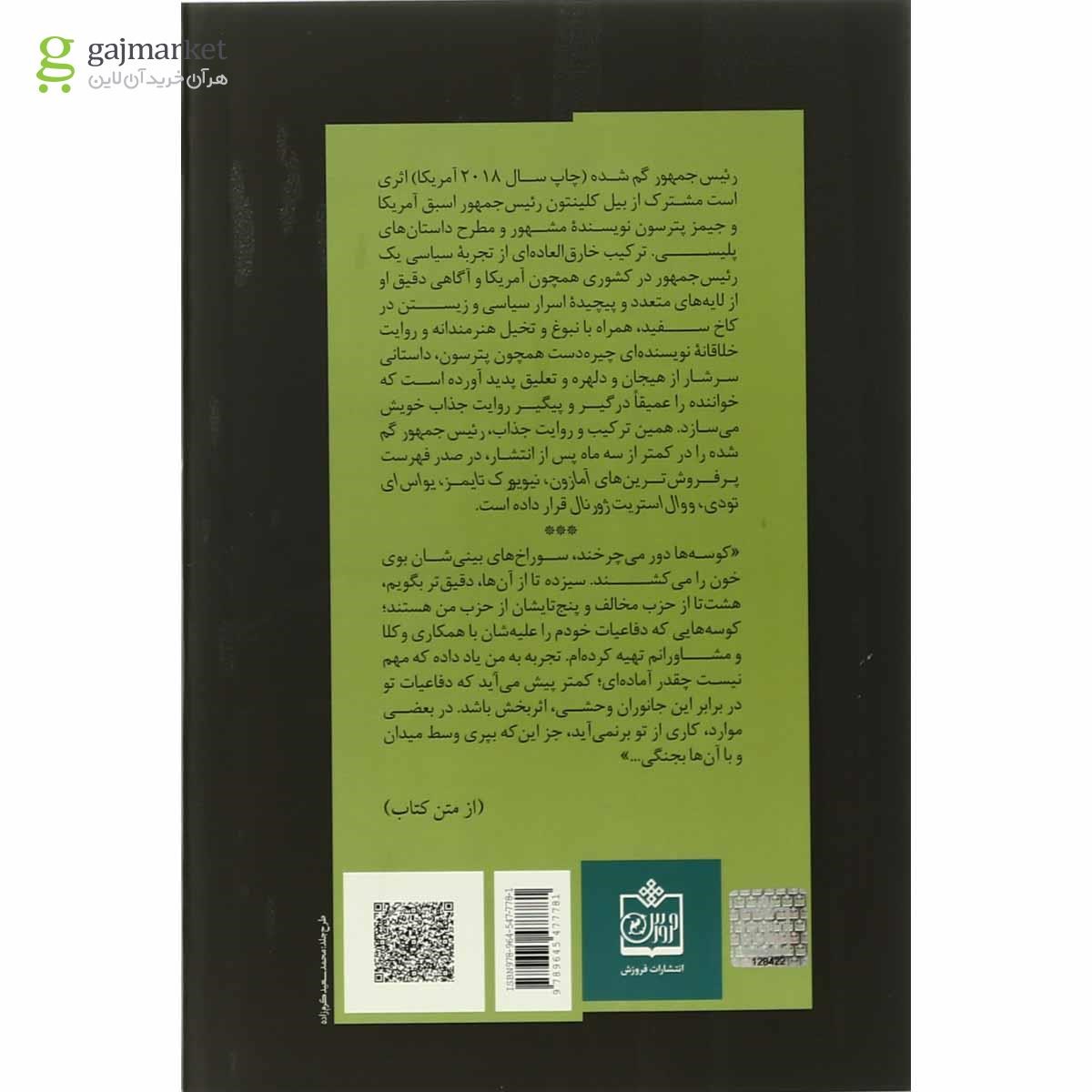 صفحات داخلی کتاب رئیس جمهور گم شده