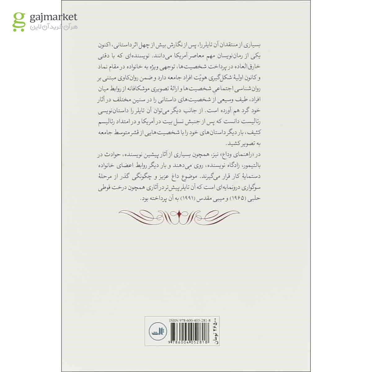 تصویر از کتاب راهنمای وداع