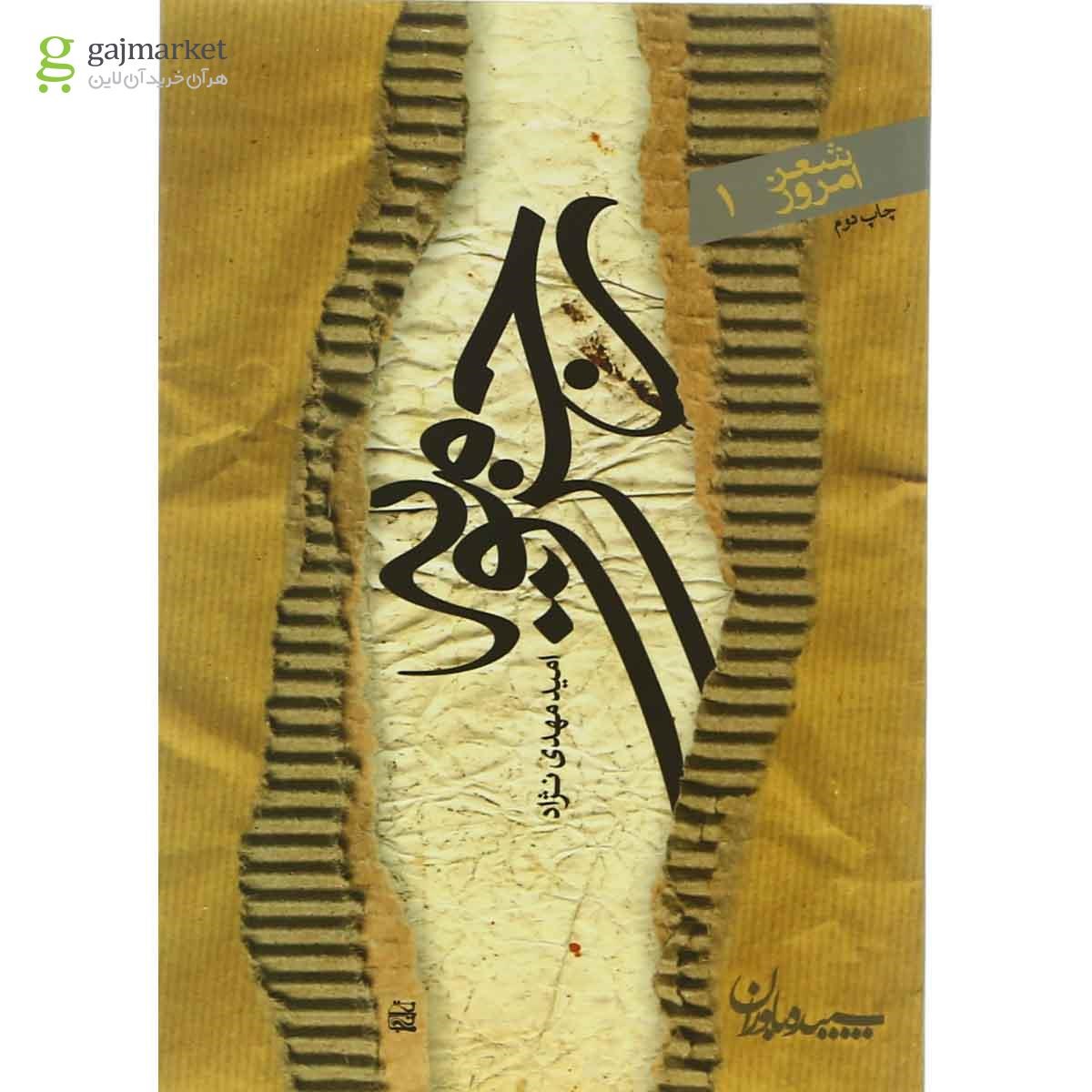 تصویر از کتاب رجزمویه