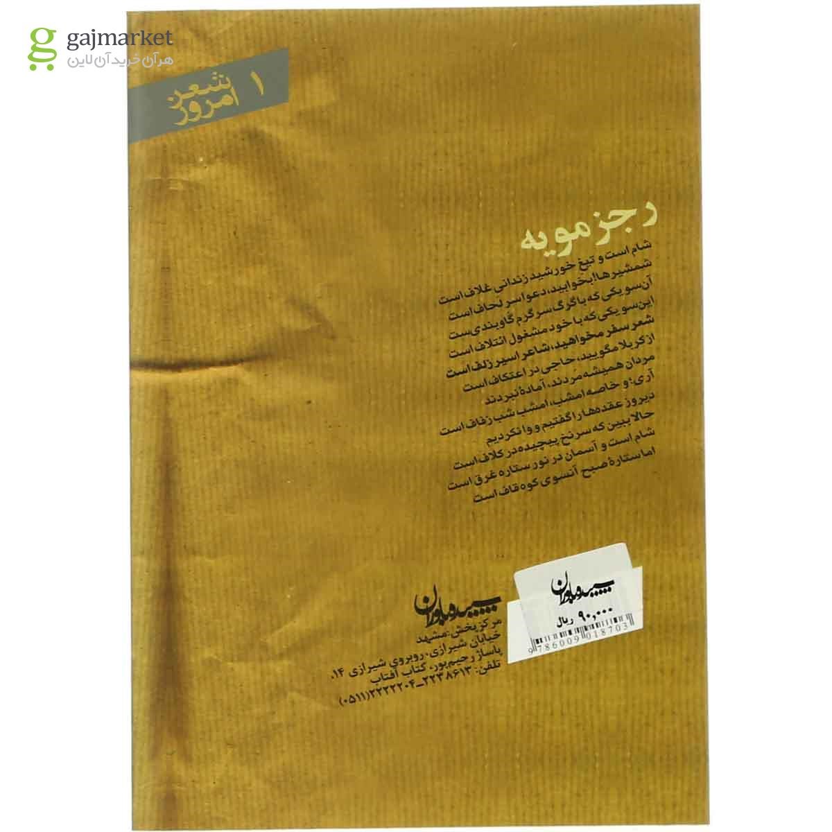 تصویر از کتاب رجزمویه