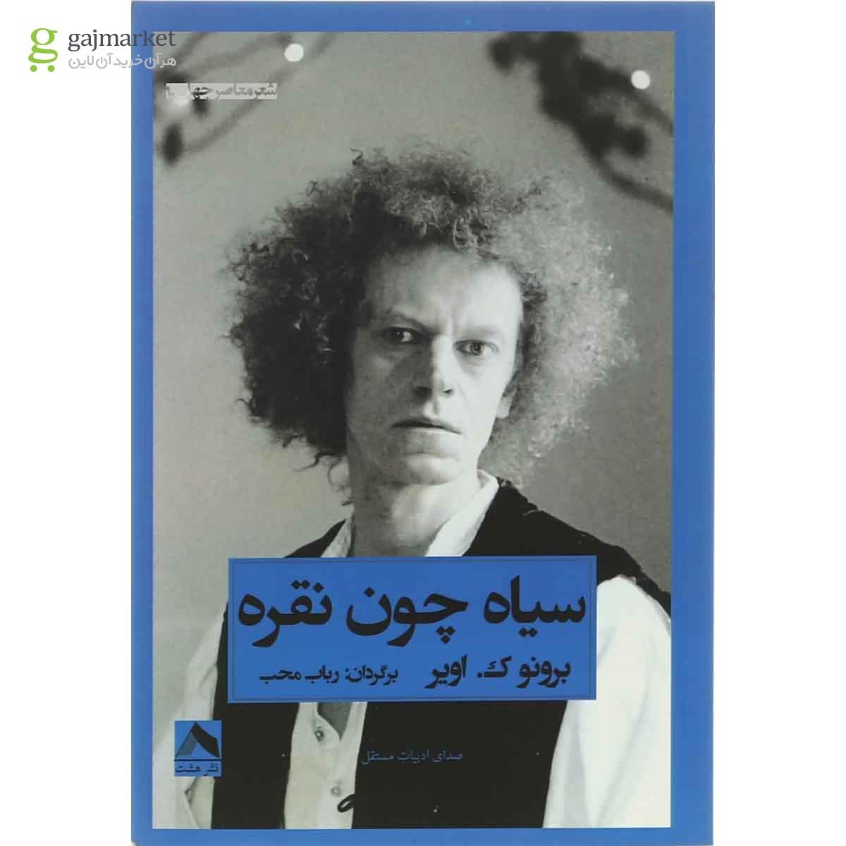 تصویر از کتاب سیاه چون نقره