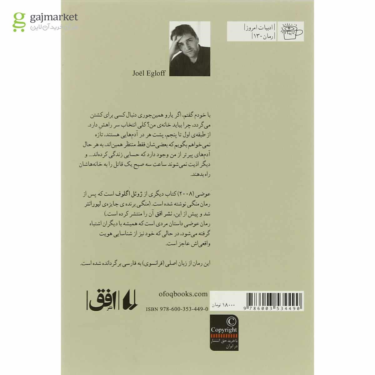 تصویر از کتاب عوضی