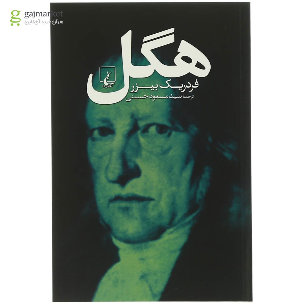 تصویر از کتاب هگل