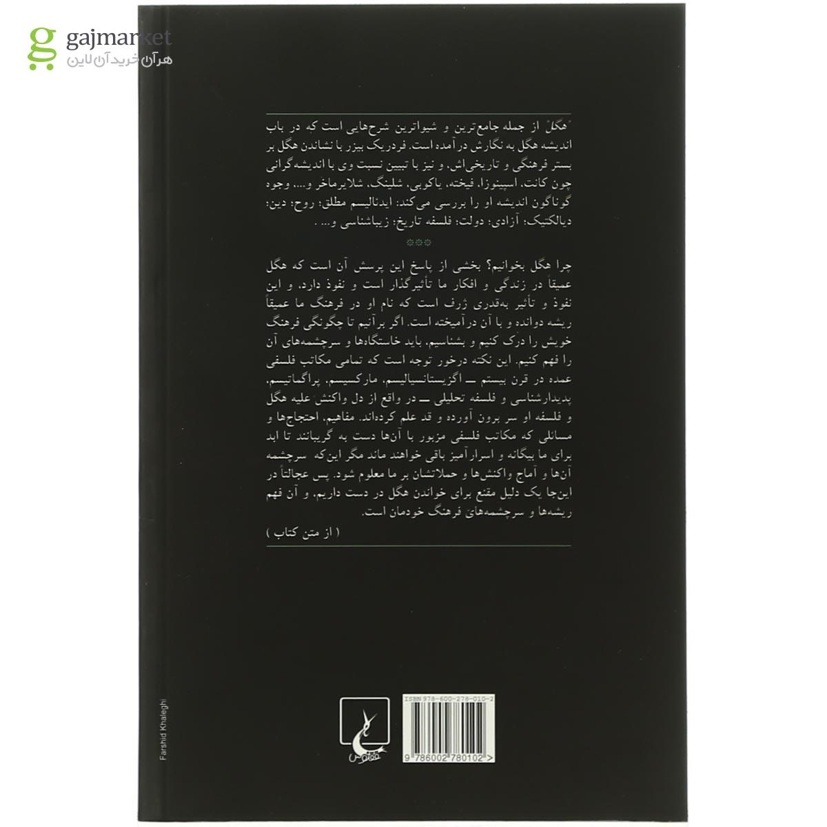 تصویر از کتاب هگل