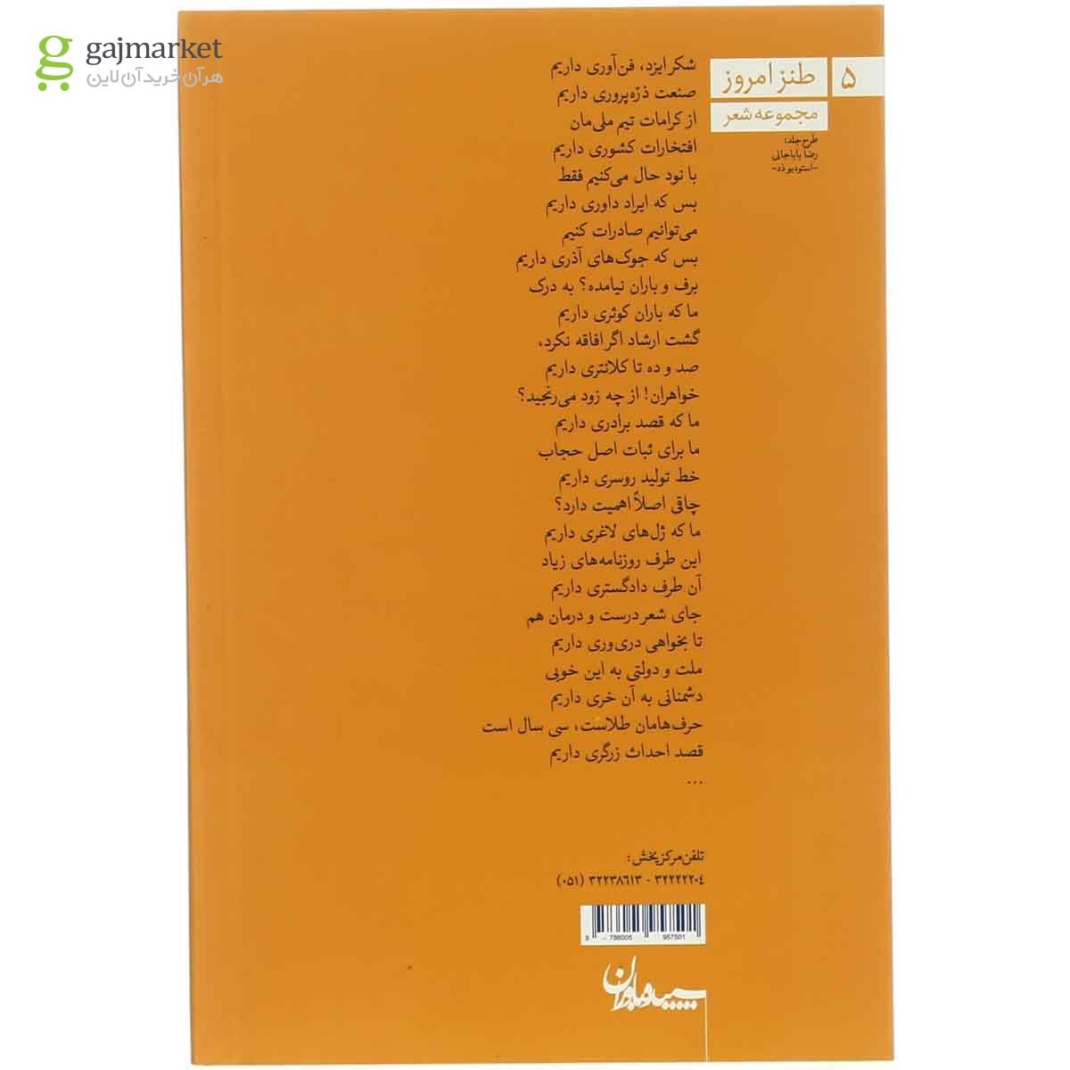 تصویر از کتاب هی شعر ترانگیزد