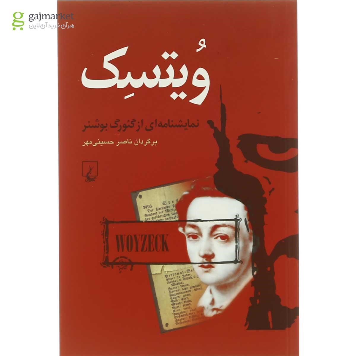 تصویر از کتاب ویتسک