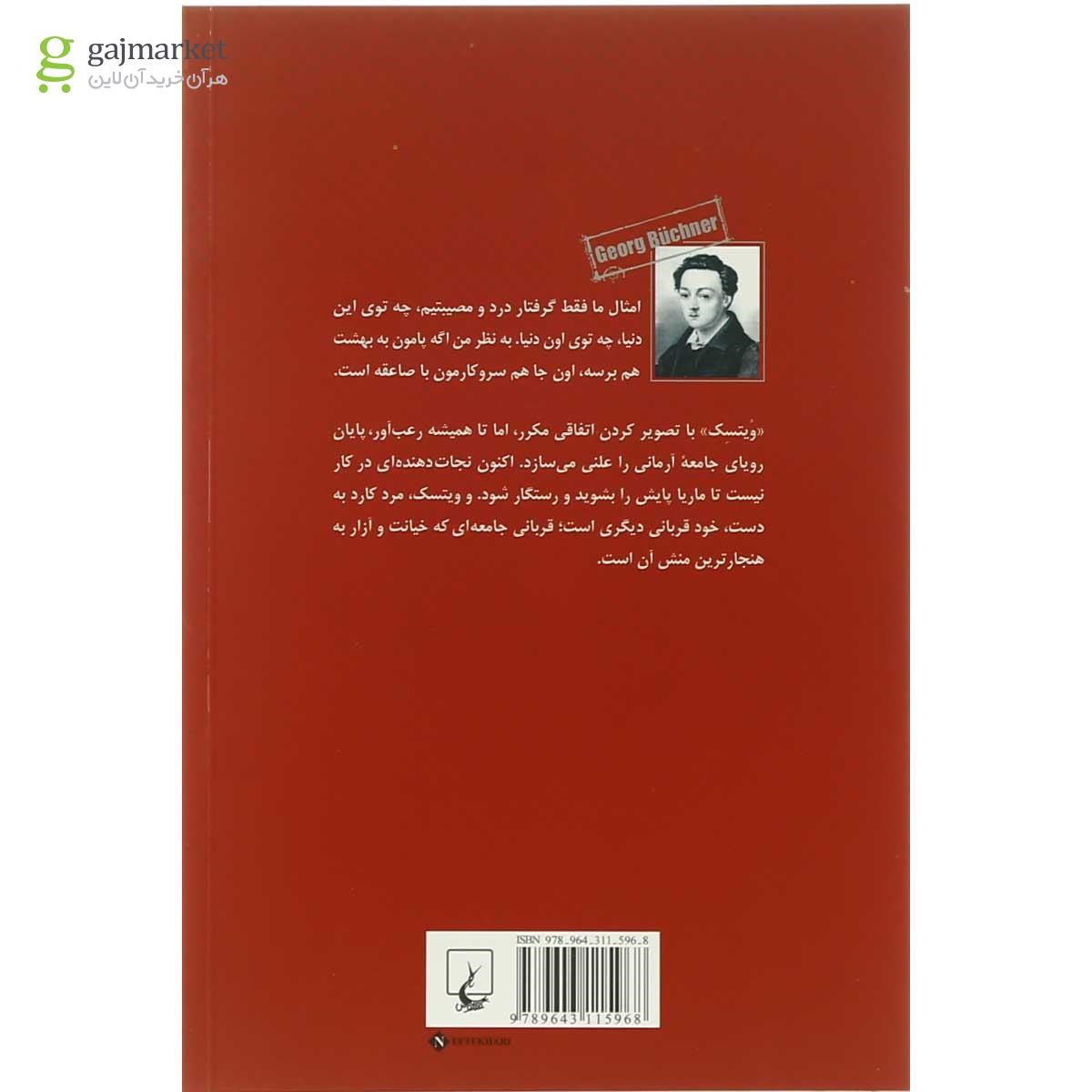 تصویر از کتاب ویتسک