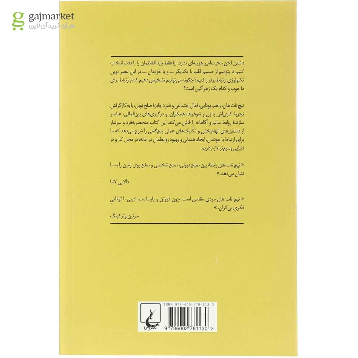 تصویر از کتاب هنر برقراری ارتباط