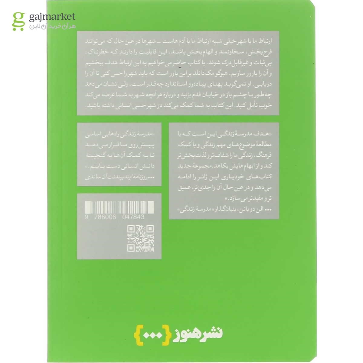 صفحات داخلی کتاب چگونه در شهر زندگی کنیم گاج
