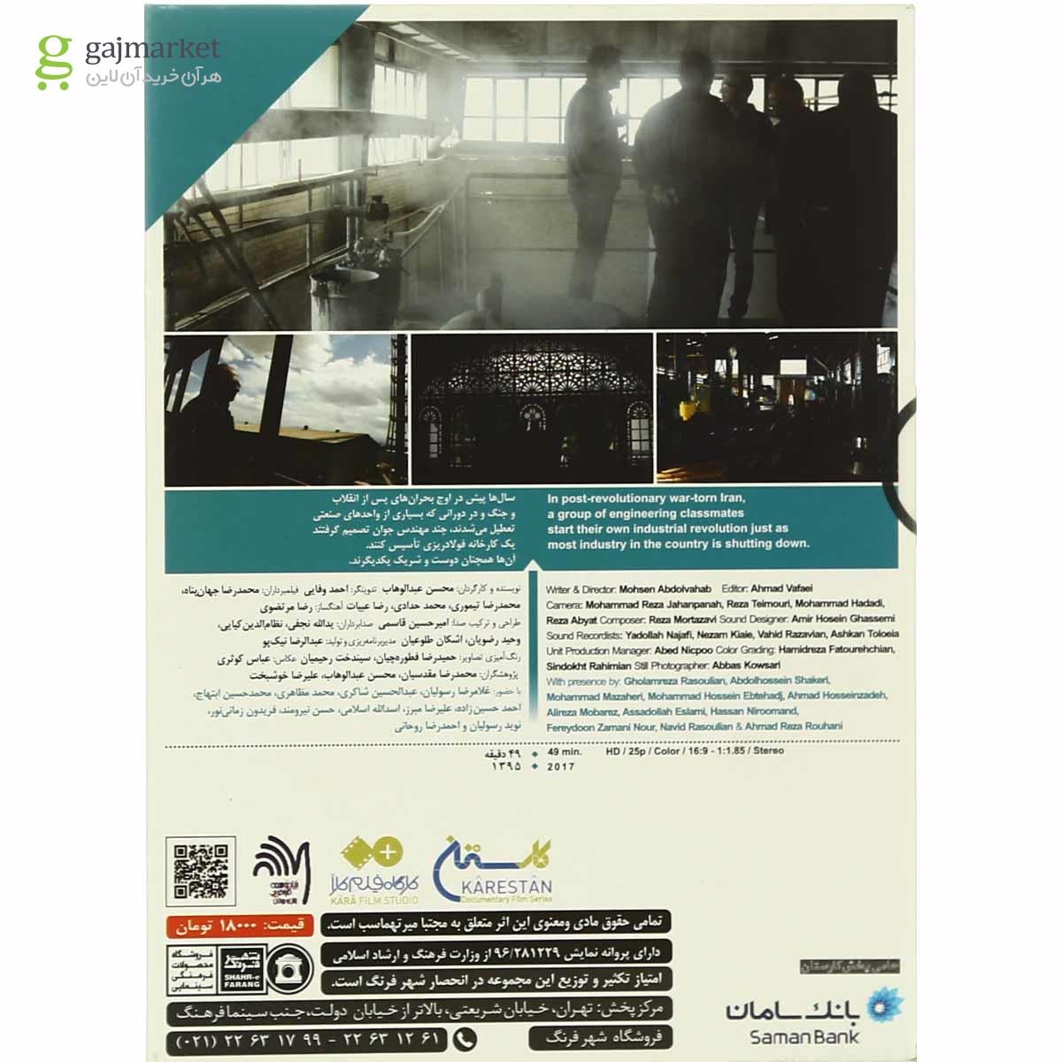 تصویر از لوح فشرده طبرستانی ها