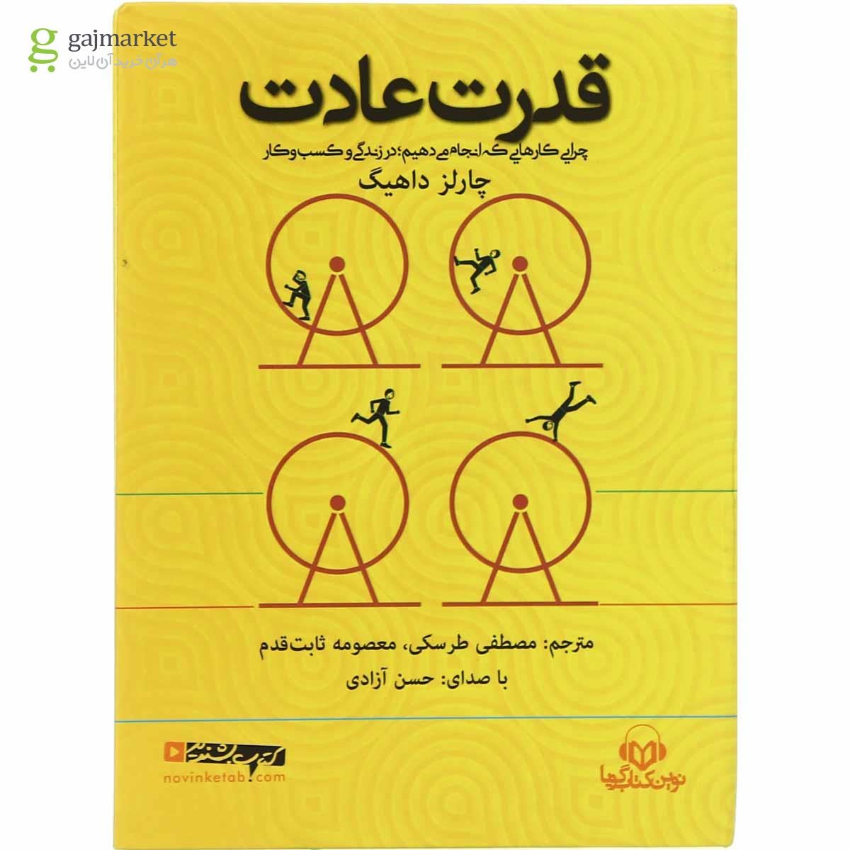 تصویر از لوح فشرده قدرت عادت