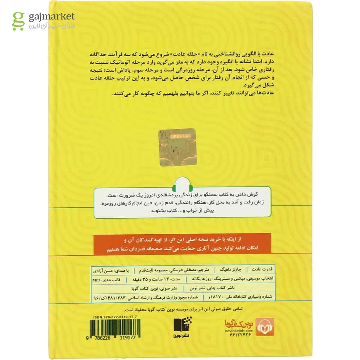 تصویر از لوح فشرده قدرت عادت