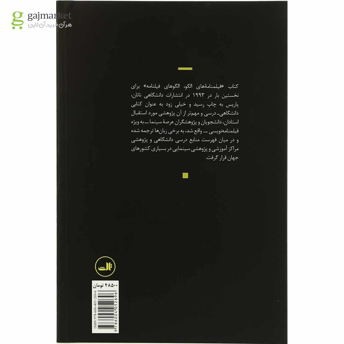 تصویر از کتاب فیلمنامه های الگو الگوهای فیلمنامه