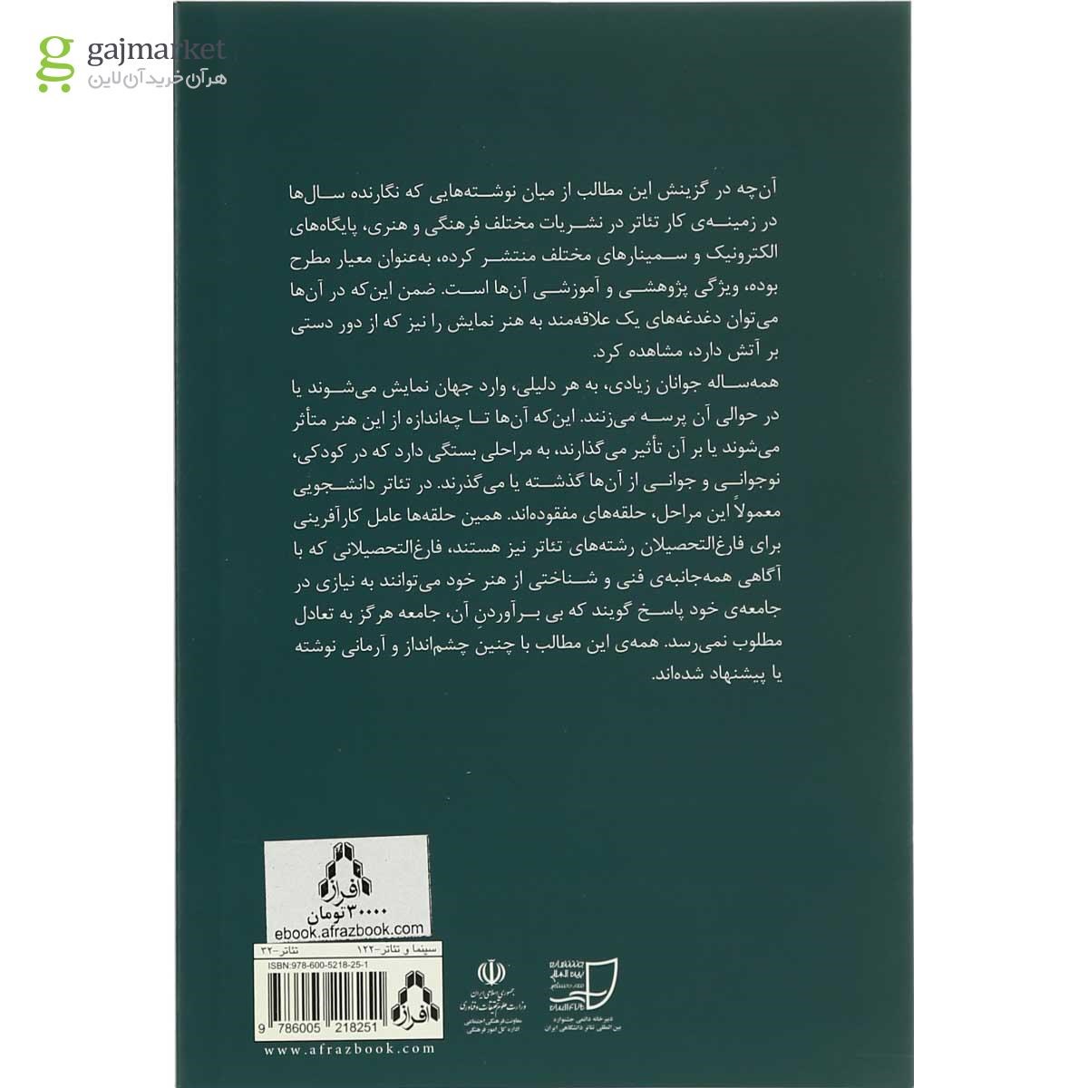تصویر از کتاب جسارت هایی در هنر نمایش