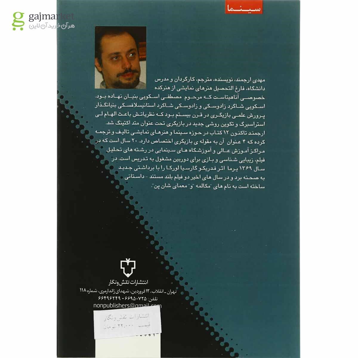 تصویر از کتاب خلاقیت در بازیگری