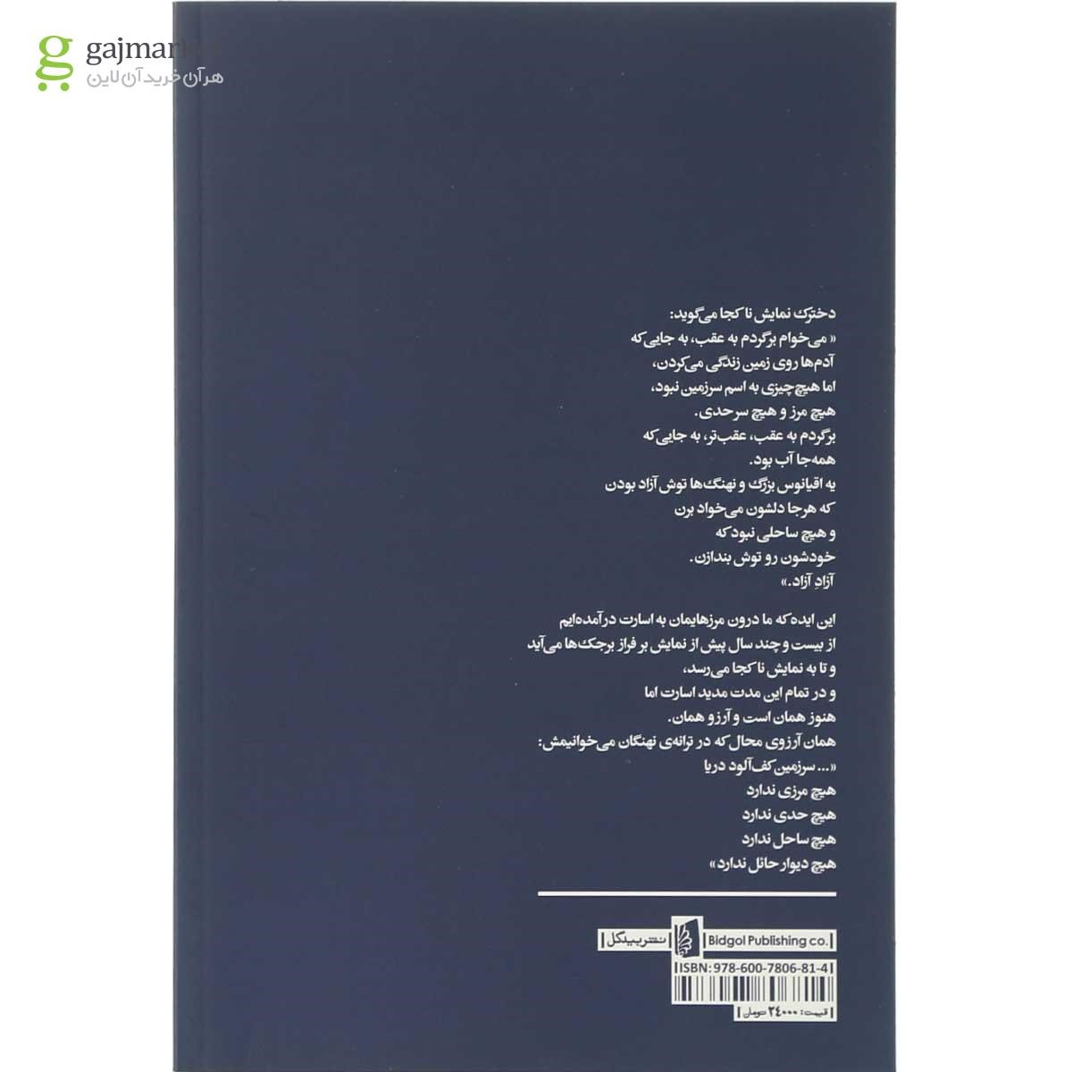 تصویر از کتاب ناکجا
