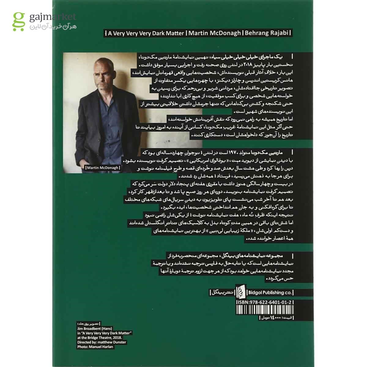 تصویر از کتاب یک ماجرای خیلی خیلی سیاه
