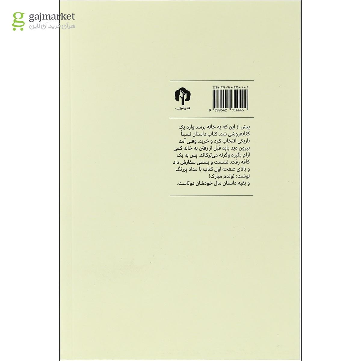 تصویر از کتاب شوق لبخند