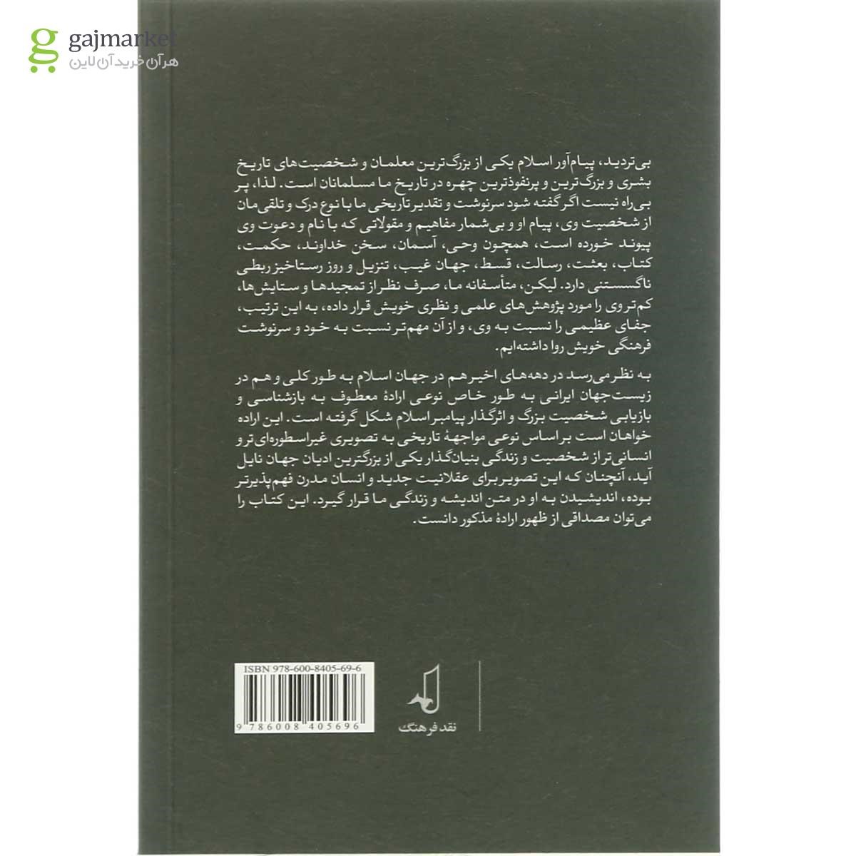 تصویر از کتاب میم مثل محمد