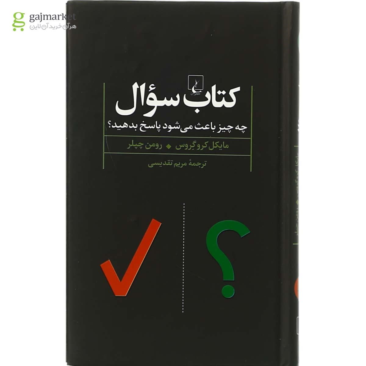 تصویر از کتاب سوال
