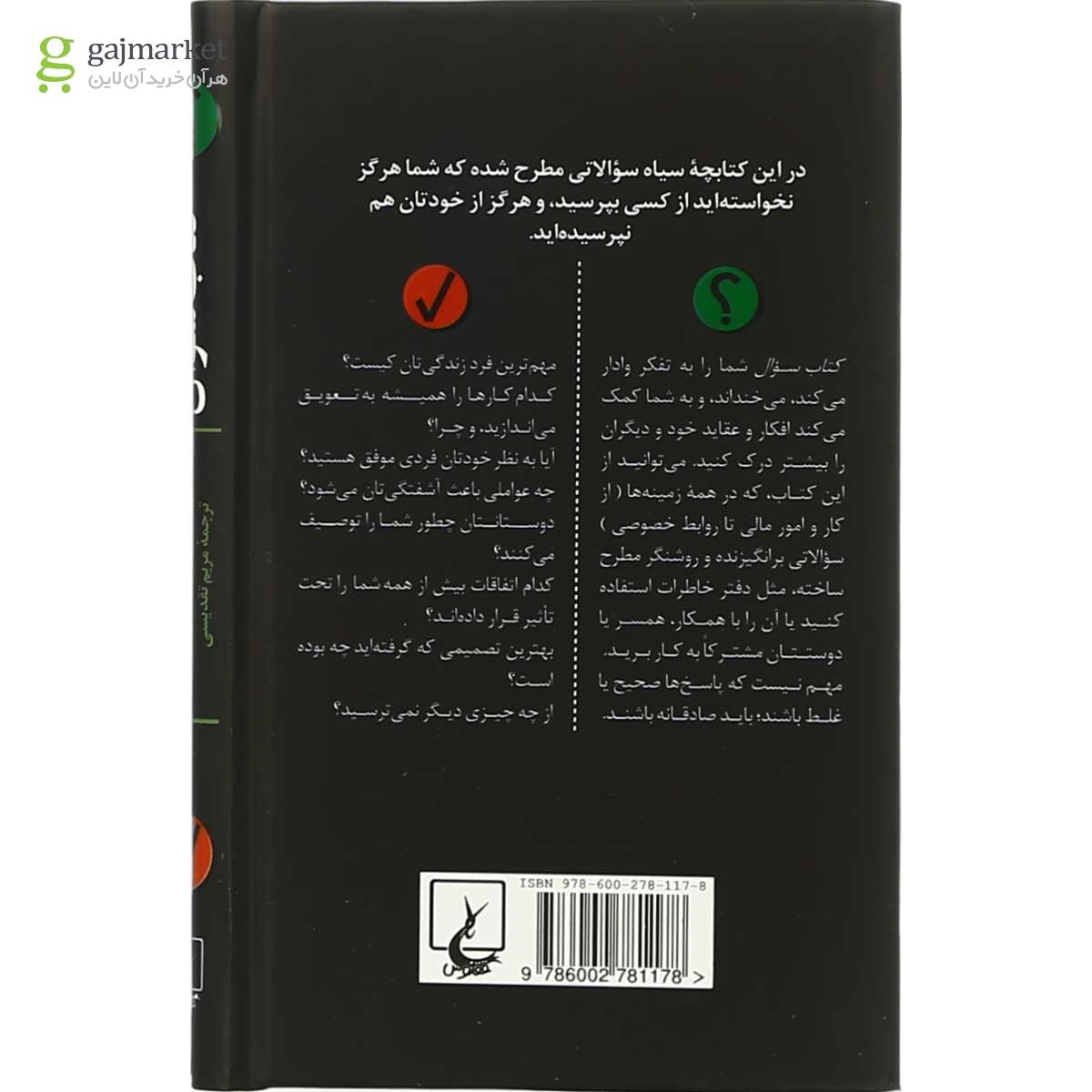 تصویر از کتاب سوال